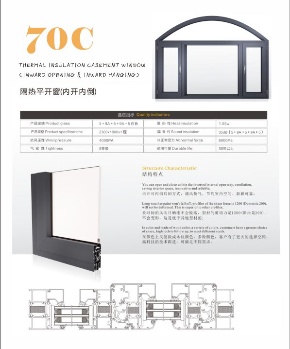 70C隔热平开窗(外开)