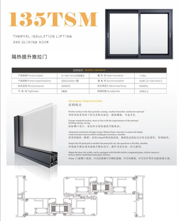 135TSM隔热提升推拉门