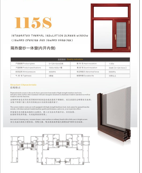 115S隔热窗纱一体窗